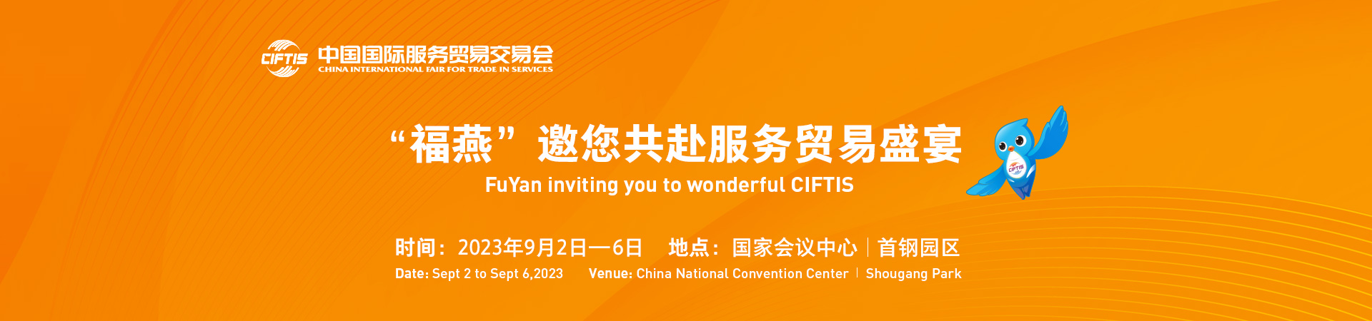 Trade fair - CIFTIS 2023 in Beijing
