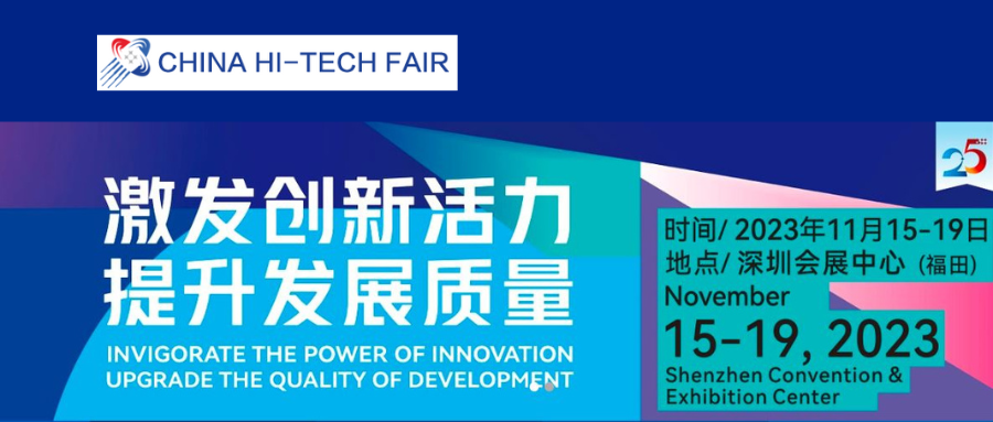 China Hi-Tech Fair 2023