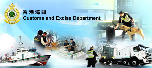 Customs and Excise Department of Hong Kong